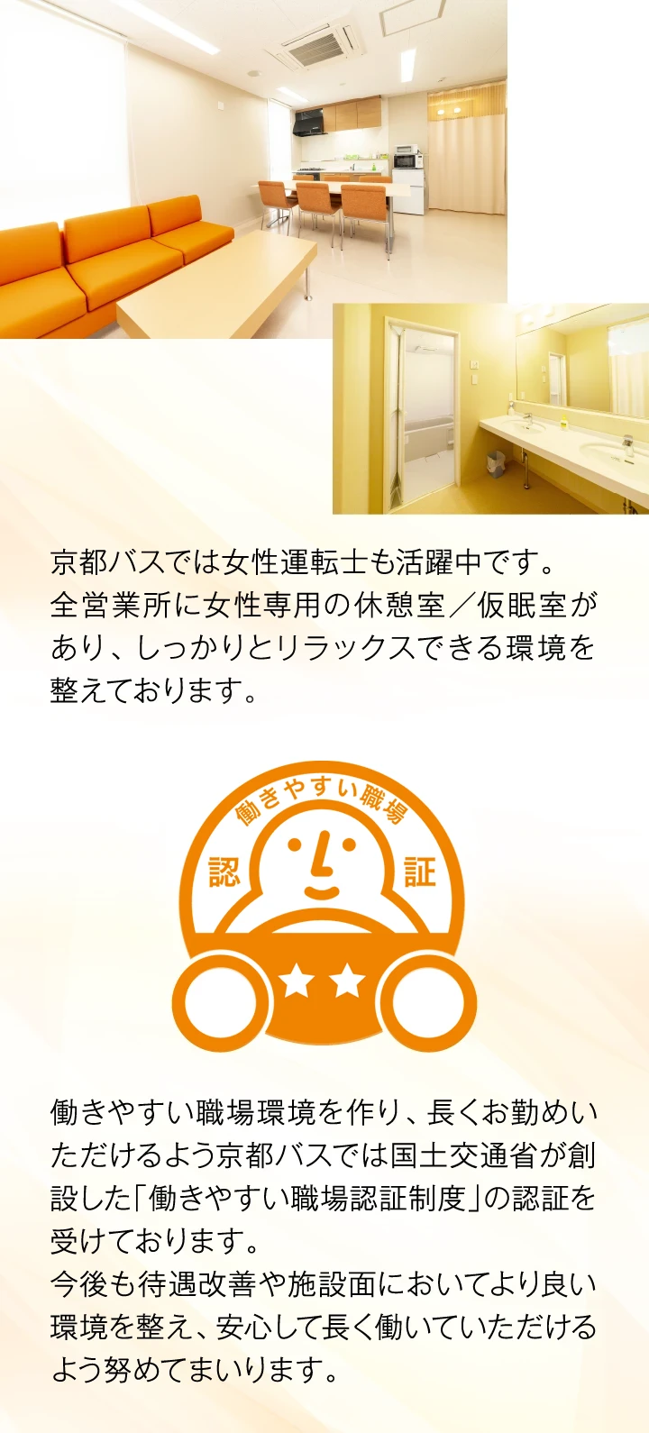 女性運転士も活躍中／国土交通省創設「働きやすい職場認証制度」の認証